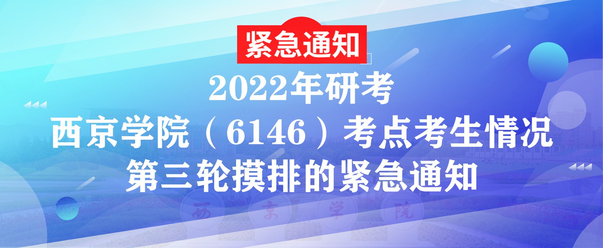 陕西省西安市长安区西京路1号