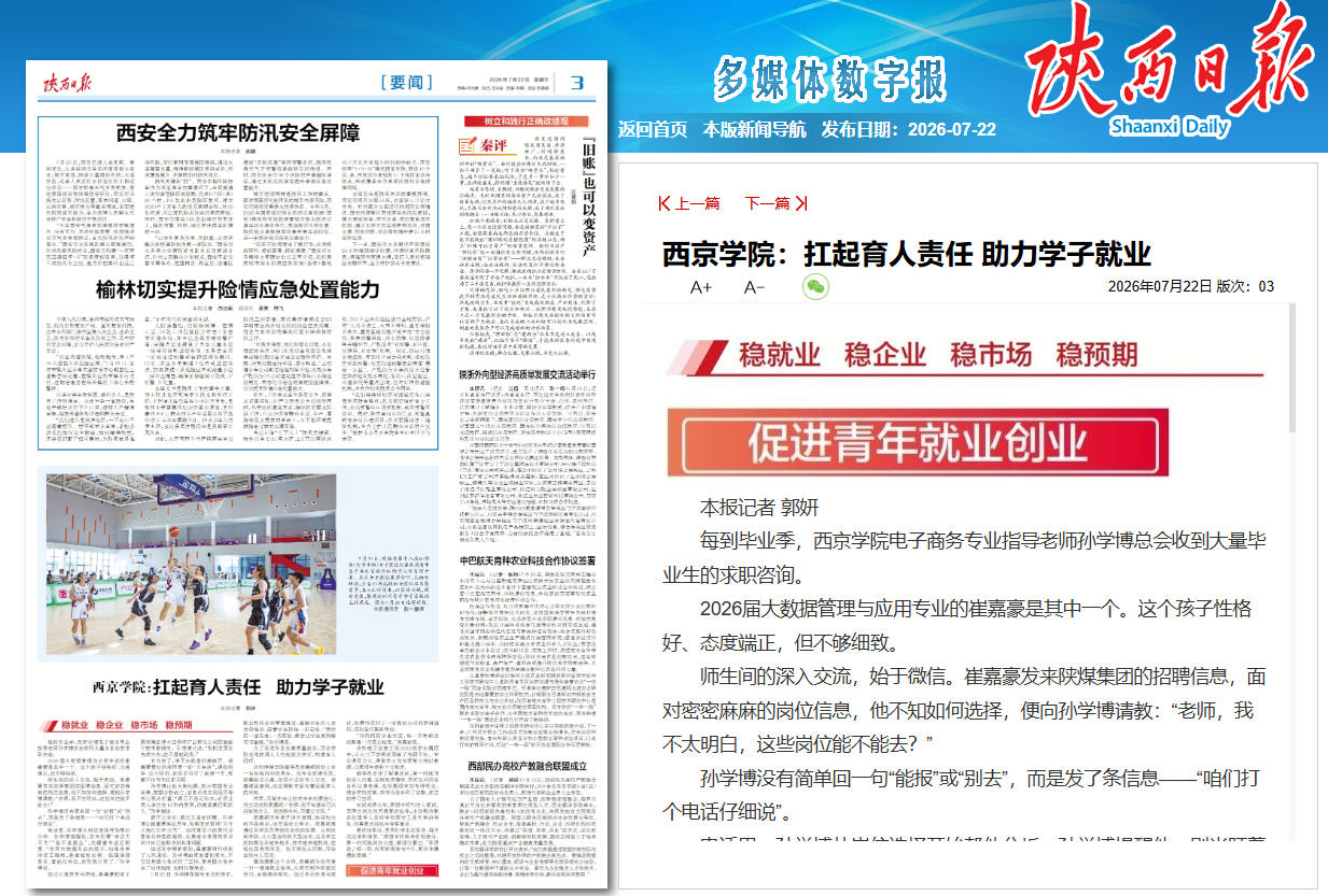 2009年经国务院学位办批准获学士学