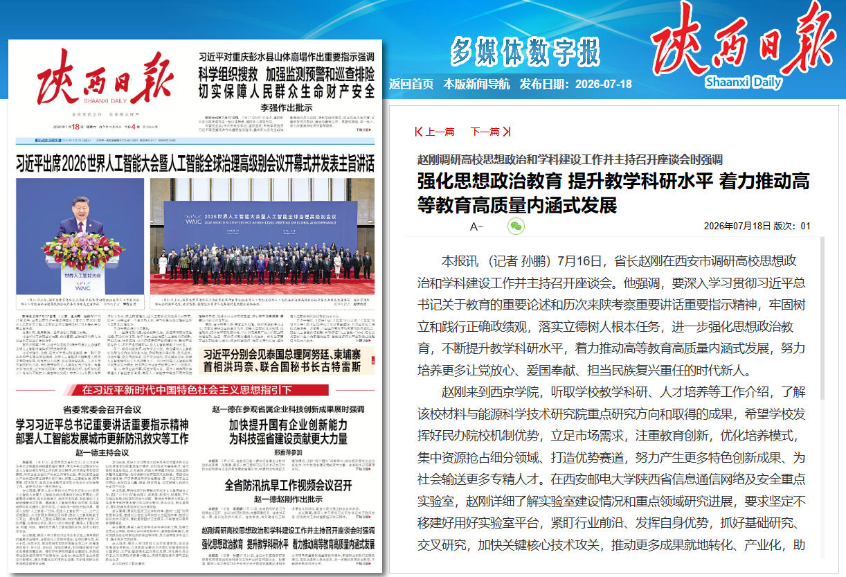 2018年获批陕西省“一流星空体育·