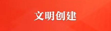 土木工程专业负责人参加本次交流活动